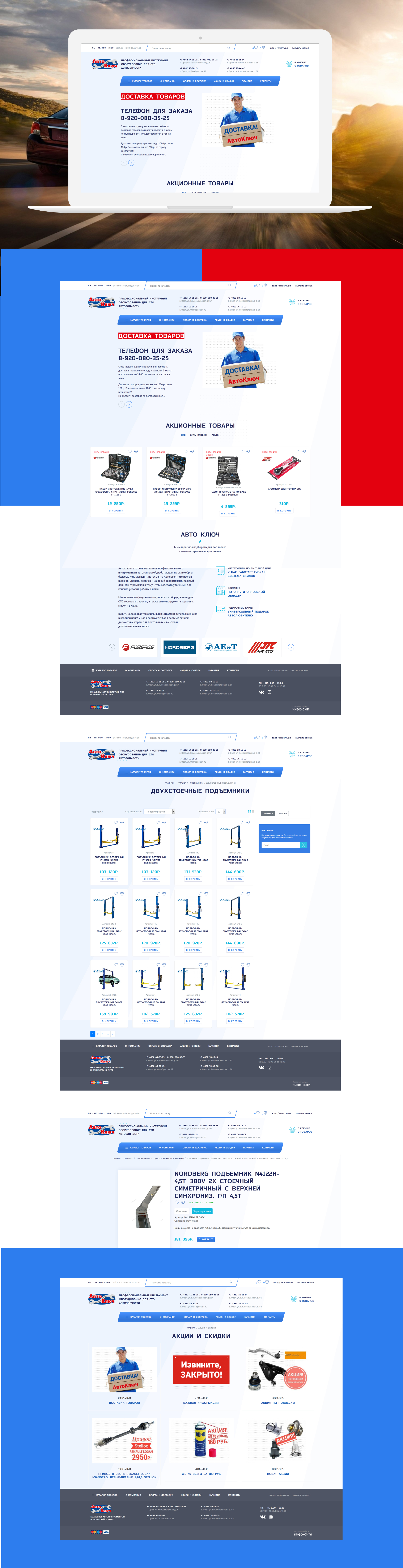 Автоключ — Интернет-магазины — Портфолио Инфо-Сити