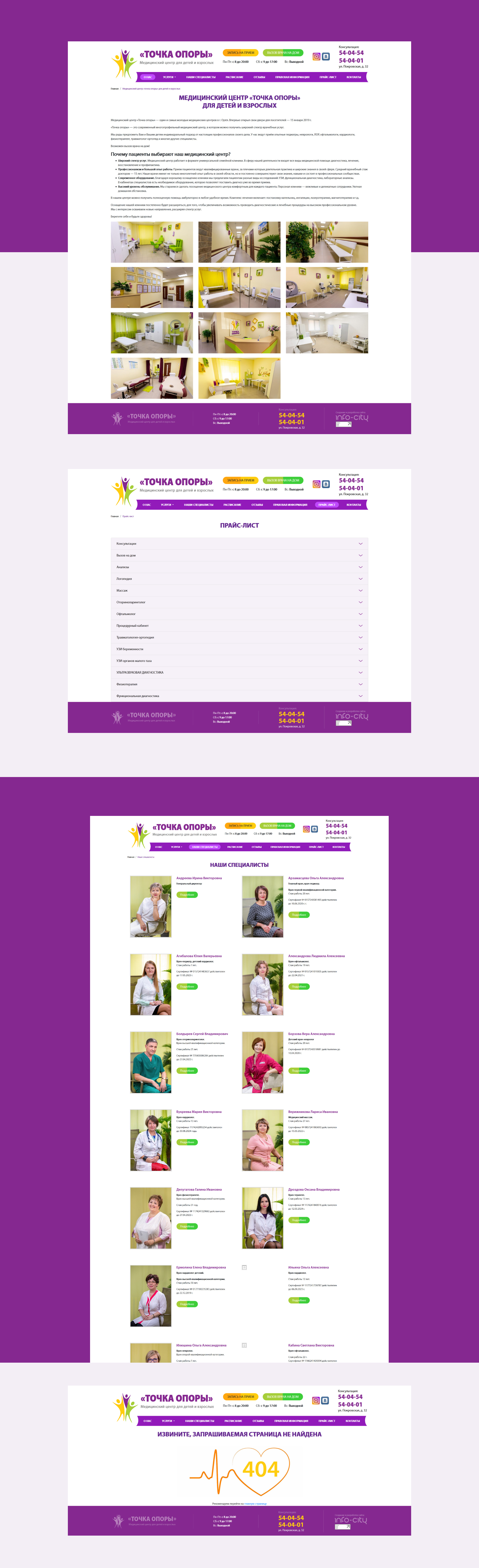 Медицинский центр «Точка опоры» — Корпоративные сайты — Портфолио Инфо-Сити