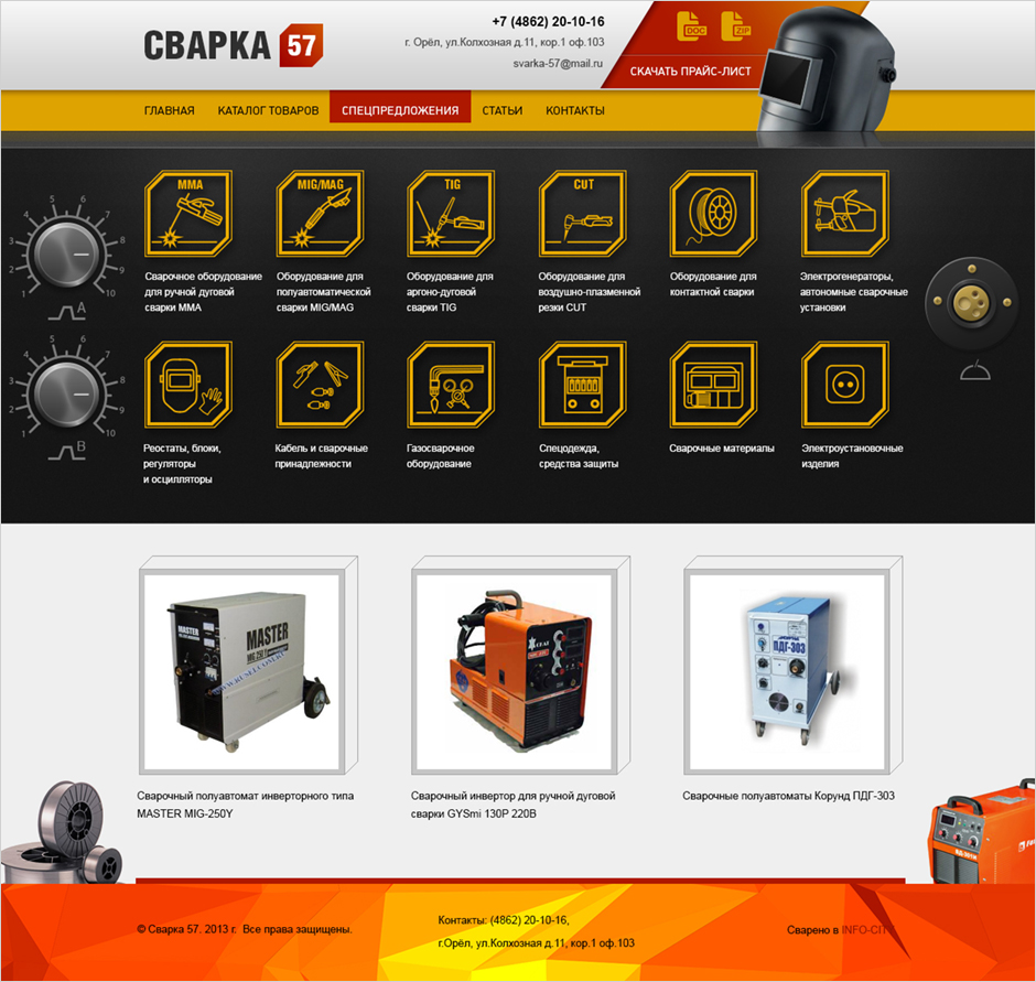 Сварка 57 — Сайты — Портфолио Инфо-Сити