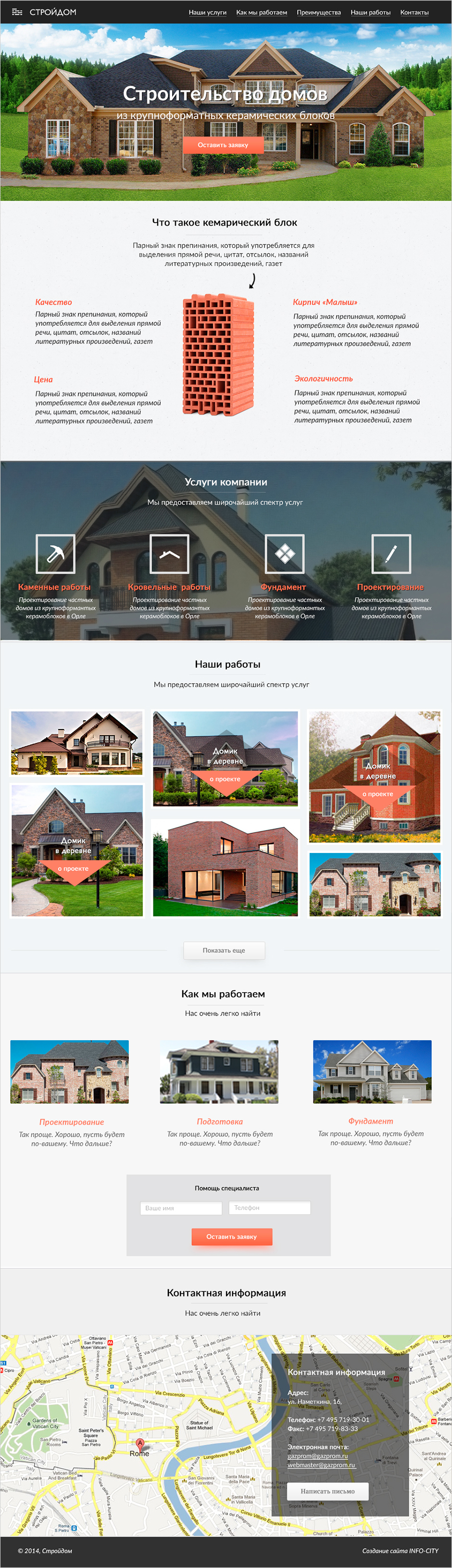 Сайт для компании «Стройдом» — Сайты — Портфолио Инфо-Сити